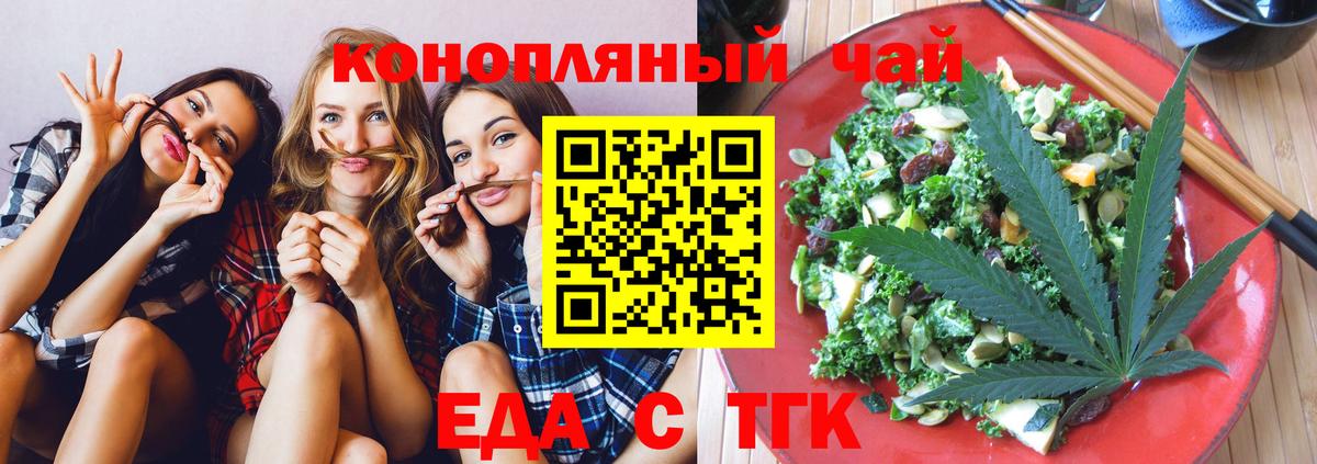 Орехово-Зуево  Печенье с ТГК конопля  Вход с VPN 