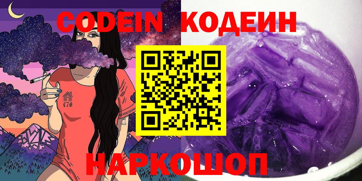 Орехово-Зуево  Кодеиновый сироп Lean Purple Drank  Вход с VPN  Codein Purple Drank 