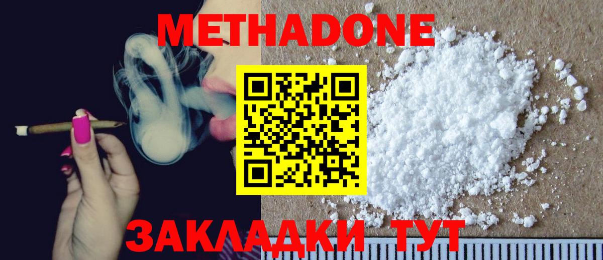 Орехово-Зуево  Метадон белоснежный  Метадон methadone  Вход с VPN 