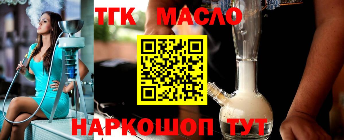 ТГК жижа Орехово-Зуево